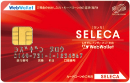 静岡銀行カードローンSELECA