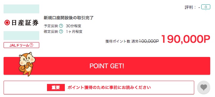 モッピー日産証券