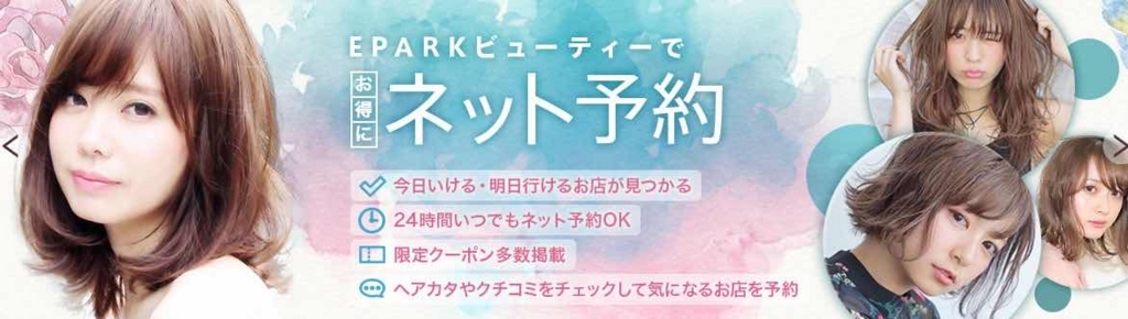 メンズも利用可能！モッピーからEPARKビューティー利用で最大３，０００円分のポイントゲット