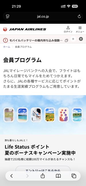 JALマイレージバンク
