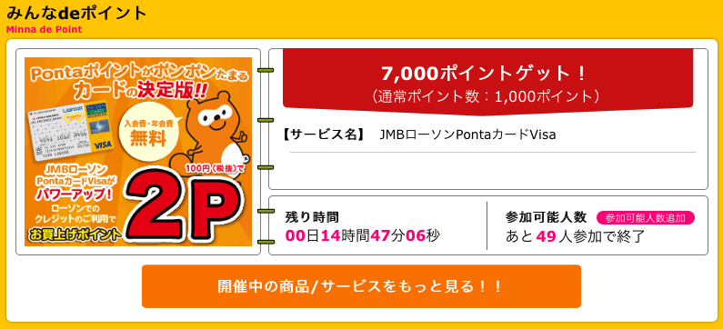 ハピタスのみんなdeポイントを使って稼ぐ!月曜日と木曜日のチェックを確実に