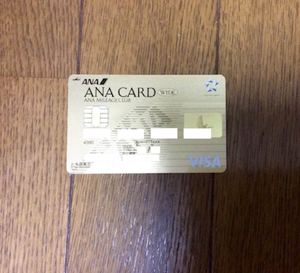 ANAVisaワイドゴールドカードが届きました！カードの調査結果を公開　