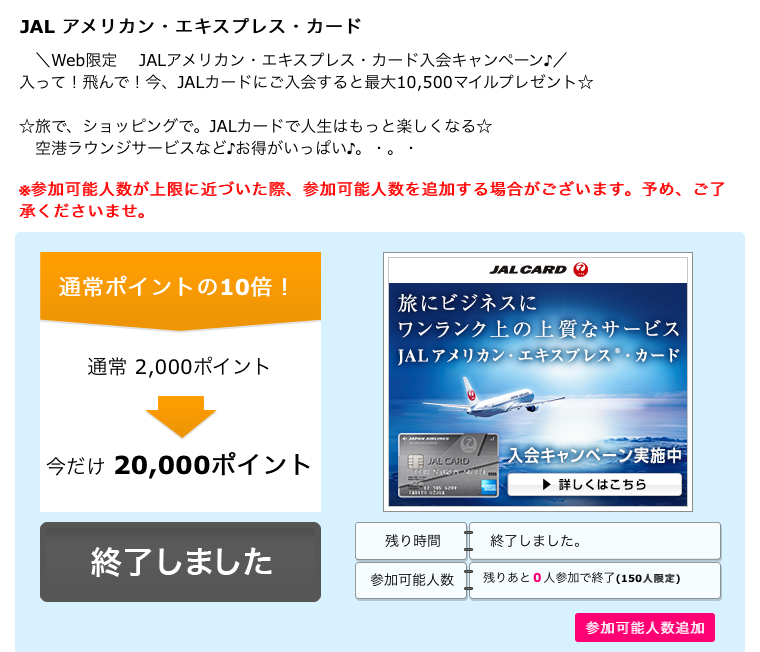 ハピタス みんなdeポイント 案件に 乗り遅れた 理由