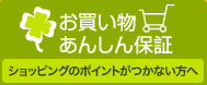 ハピタスのお買い物あんしん保証は通帳記載がなくてもポイント付与が可能