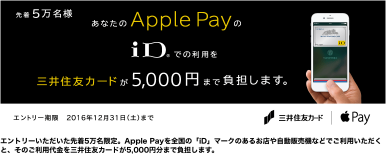 Apple Pay と陸マイラーの相性は最高！？キャッシュバックで当分は実質無料で使えそう