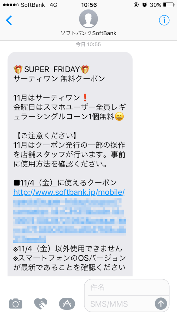 ソフトバンク 金曜日 サーティワン 無料 クーポン であるある ベスト５ を公開