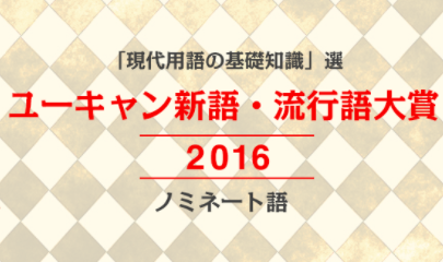 流行語大賞の「神ってる」は全く流行っていないのだが