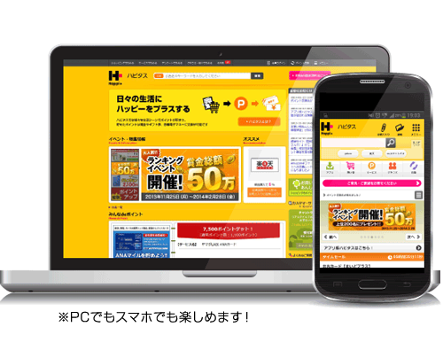 ハピタス 今回のみんなdeポイントは１０件で５２，０００円分以上のポイントが稼げます