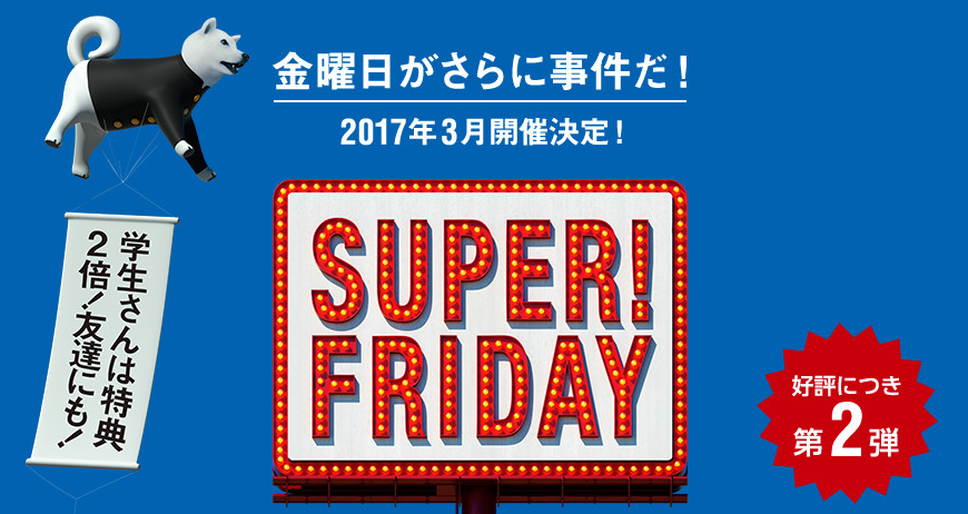 ソフトバンク スーパーフライデー第２弾は３月がファミチキで４月にサーティワン