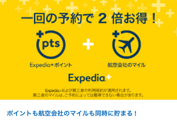 エクスペディア 国内ホテル予約での最低価格保証の対応が最高でした