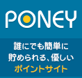 PONEYの友達紹介制度はハピタスよりも強力になる可能性がある件について