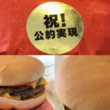 マクドナルドのトリチ