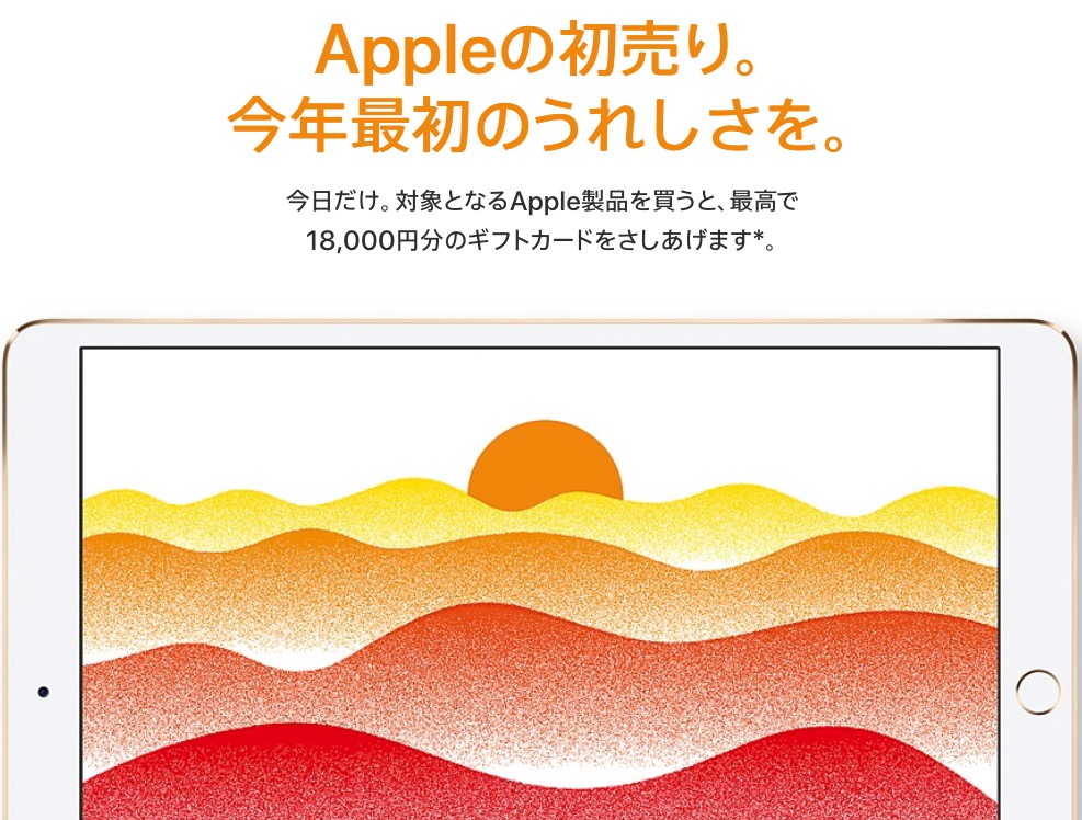 2018年Appleの初売りで最高18,000円分のギフトカードをプレゼント！福袋のLuckyBag販売は？