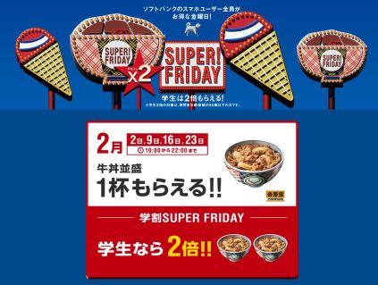 ソフトバンク スーパーフライデーは吉野家で再び行列！au三太郎の日に続きドコモも参戦か!?