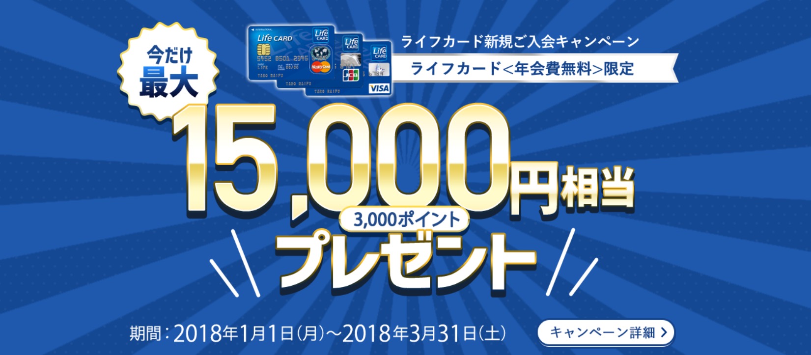 ライフカードをお得に新規発行する方法！今なら12,000円分のキャッシュバックと最大7,500マイルをプレゼント