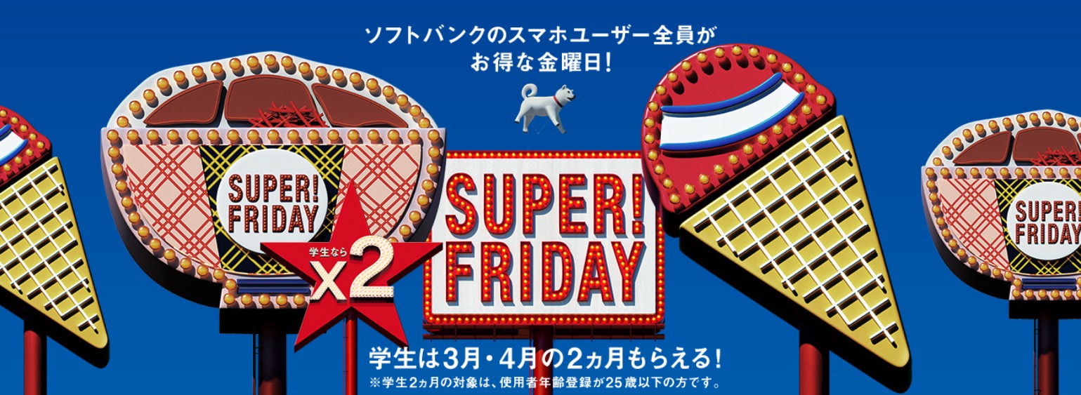 ３月のスーパーフライデーは定番のサーティワンアイスクリーム！金曜日だけでなく３月３日もアイスをもらえます