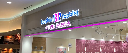 サーティワンアイスクリーム店舗