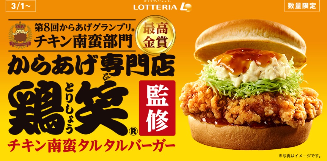 ロッテリアのチキン南蛮タルタルバーガーを実食！マクドナルドのチキンタルタと食べ比べ