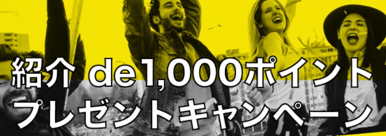 ハピタスの新規登録でもらえる特典がいつもの33倍！1,000円分のポイントがもらえる入会キャンペーン実施中