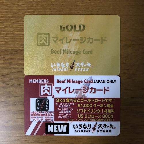 肉マイレージゴールドカード