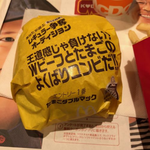 マクドナルドのレギュラー争奪オーディションのエントリー１番「たまごダブルマック」を実食！レギュラー昇格はどのメニューがおすすめかを公開