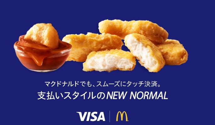 チキンマックナゲット５ピースが先着10万名に無料でもらえる！Visaのタッチ決済スタート記念キャンペーンを紹介