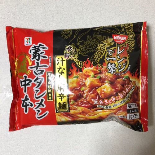 蒙古タンメン中本の汁なし麻辛麺の食レポ！辛くても辣油を入れるべき理由を公開