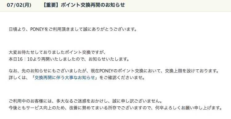 ポイント交換制度が崩壊!?ポイントサイトが理不尽な交換規制をする理由