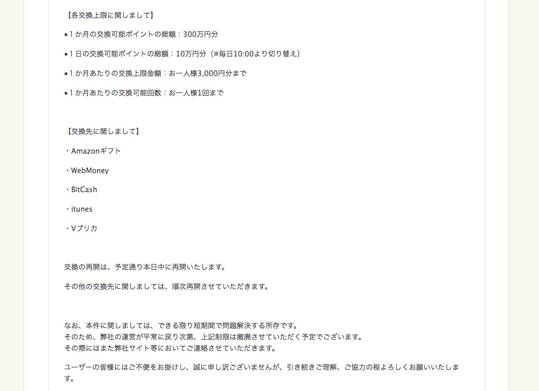 ポイントサイトのできる限り短期間で問題解決するとは？ポイント交換の規制はいつまで