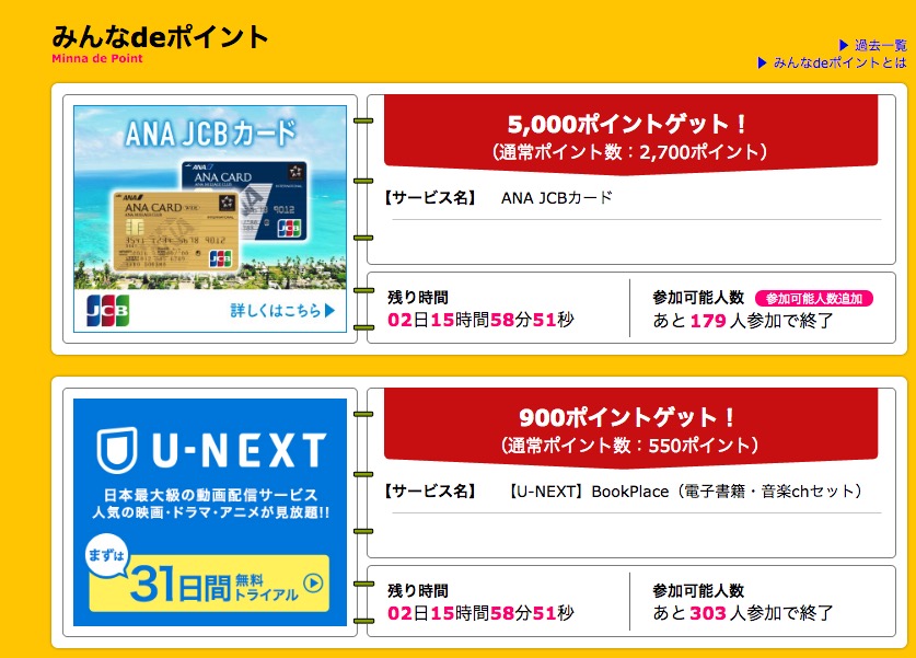 みんなdeポイントで大量ポイント案件が登場！ポイントサイトのイベント攻略法を公開