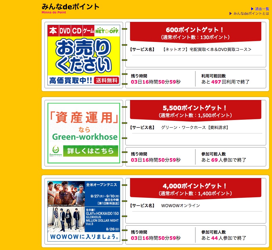 ポイントサイトのイベントで大量ポイントを獲得！みんなdeポイントの攻略法を公開