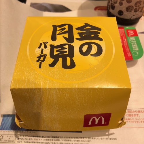 マクドナルドの限定メニュー金の月見バーガーとマックフィズ巨峰を実食！月見バーガーを超えたのか食レポを公開