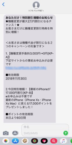 Iphonexsとiphonexsmaxがいつもより売れていない ソフトバンクが早くも機種変更のキャンペーンポイントをプレゼント Anaマイルとiphoneポイントで Iphonexsとiphonexsmaxがいつもより売れていない ソフトバンクが早くも機種変更のキャンペーンポイントをプレゼント Anaマイルとiphoneポイントで
