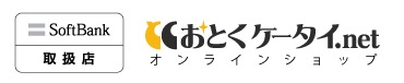 iPhoneXRが一括特価でAndroidの一括0円キャッシュバック付きの機種も！おとくケータイ.netの期間限定キャンペーンを紹介