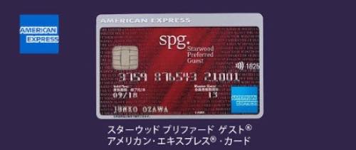 SPGアメックスご紹介プログラム用お問い合わせフォーム