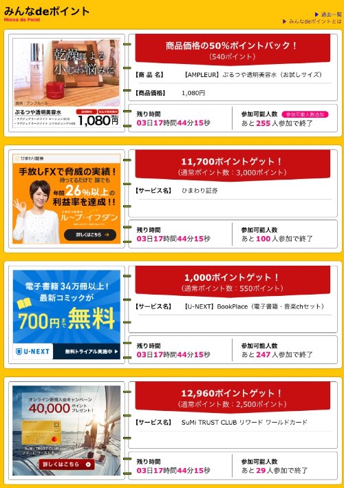 今回は合計７万ポイント以上！最大36倍のポイントがもらえて陸マイラーがマイルを貯められるイベントを紹介