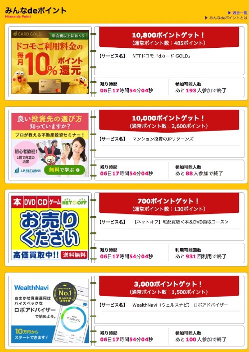 今回は10件で10万ポイント超え！陸マイラー御用達のポイントサイトがイベントで大盤振る舞い