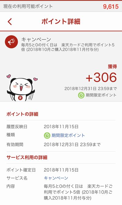 楽天市場のブラックフライデーで楽天経済圏に移住するチャンス到来 セール中で一番お買い得になる日も紹介 Anaマイルとiphoneポイントで