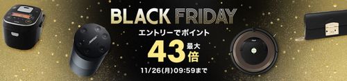 楽天市場のブラックフライデーで楽天経済圏に移住するチャンス到来 セール中で一番お買い得になる日も紹介 Anaマイルとiphoneポイントで
