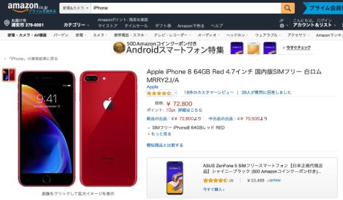 AppleとAmazonの強力タッグが誕生！iPhoneの購入で３％のポイント還元がもらえる!?