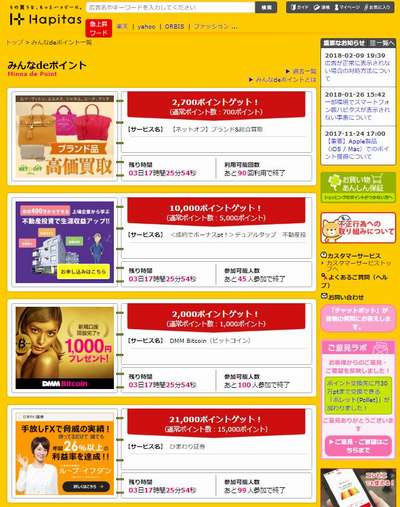 今回は10件で約７万円分のポイント獲得！陸マイラーがマイルを大量に貯めるポイントサイトのイベント実施中