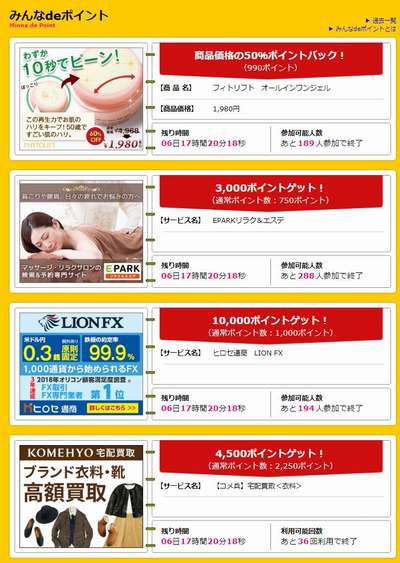 今回は９件で84,000円分以上のポイントを獲得！陸マイラー御用達ポイントサイトが大盤振る舞い実施中