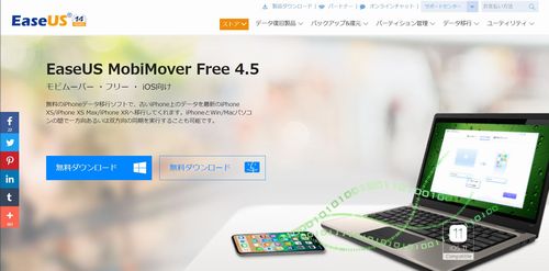 EaseUS MobiMover Freeインストール