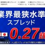 SBI FXトレード新規口座開設