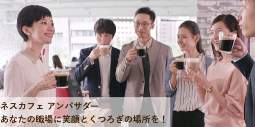 ネスカフェアンバサダーは１人の職場でも申込みが可能！おいしいコーヒーが飲めて17,000円分のポイントがもらえる方法を公開