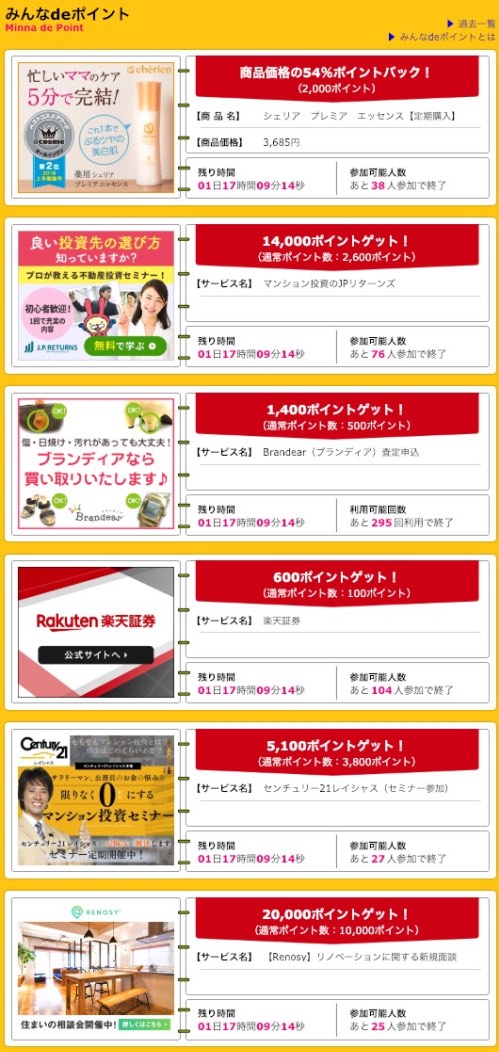 今回は10件で64,000円相当以上のポイントを獲得！陸マイラー御用達ポイントサイトの新年最初のイベントを攻略