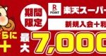 モッピー 楽天カード発行１７，０００円相当