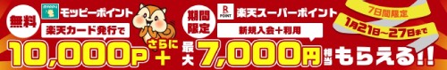 楽天経済圏に参加できるおすすめセットの利用で合計18,000円相当のポイント獲得！2019年最大級の新規入会キャンペーン実施中