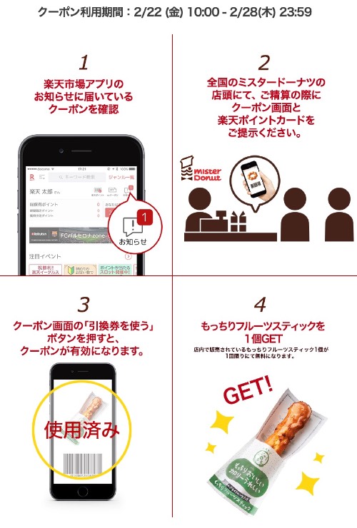 ミスタードーナツの新商品を１個無料でプレゼント 楽天市場アプリでもらえるキャンペーンを紹介 Anaマイルとiphoneポイントで