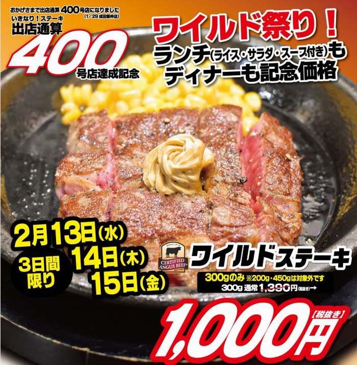 いきなりステーキ肉マイレージのゴールドカードへランクアップのチャンス！300グラム1,000円のキャンペーンで実質無料で食べる方法を紹介